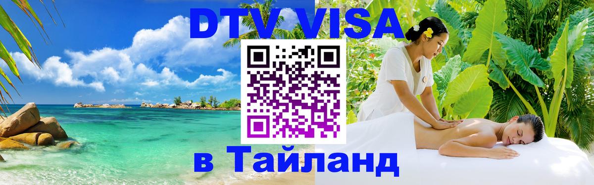 Visa ДТВ Тайланд помощь Рыбинск Visa ДТВ Тайланд помощь Рыбинск